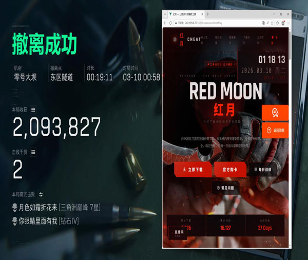 绝影三角洲外挂透视自瞄效果